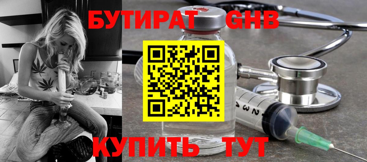 БУТИРАТ BDO 33% Верхняя Пышма