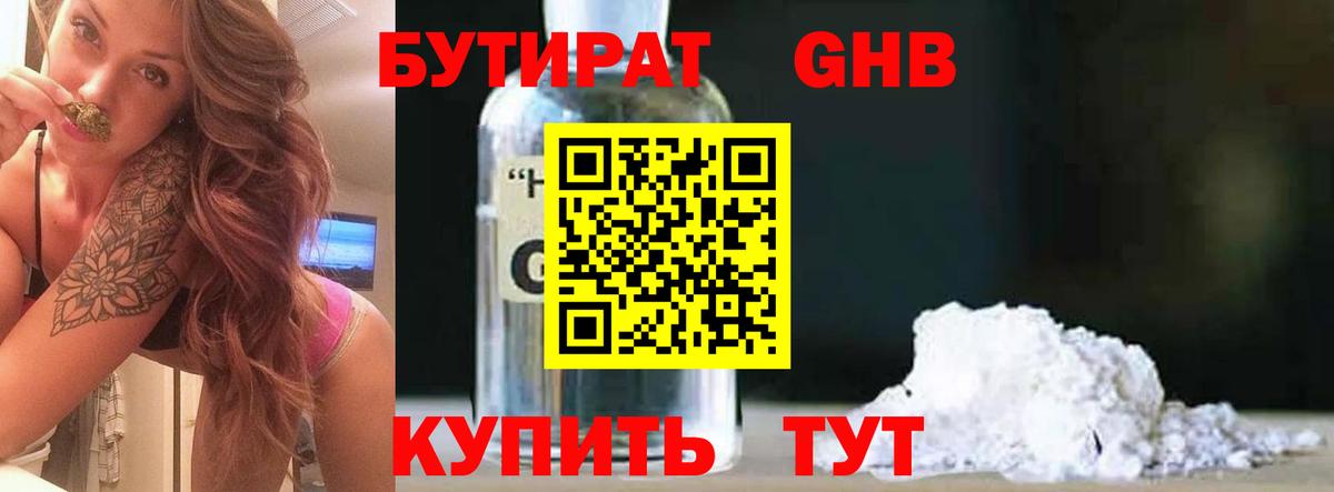БУТИРАТ 99%  БУТИРАТ  Верхняя Пышма  Вход с VPN 