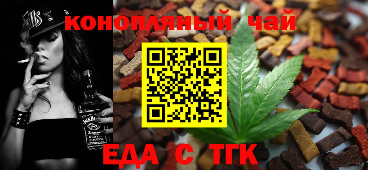 Еда ТГК марихуана  Вход с VPN  Верхняя Пышма 