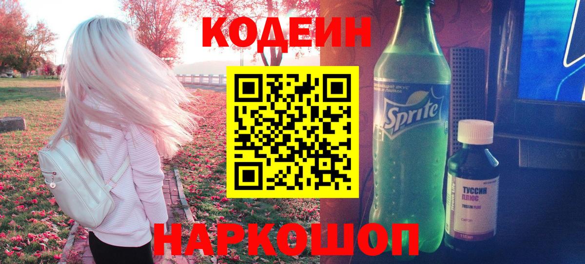 Верхняя Пышма  Кодеиновый сироп Lean напиток Lean (лин)  Вход с VPN  Кодеиновый сироп Lean Purple Drank 